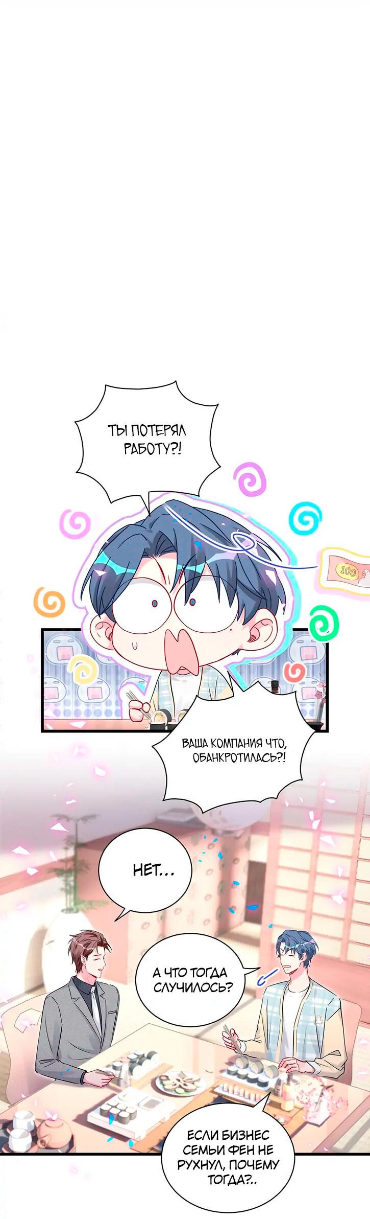 Манга Чей это ребенок? - Глава 179 Страница 2