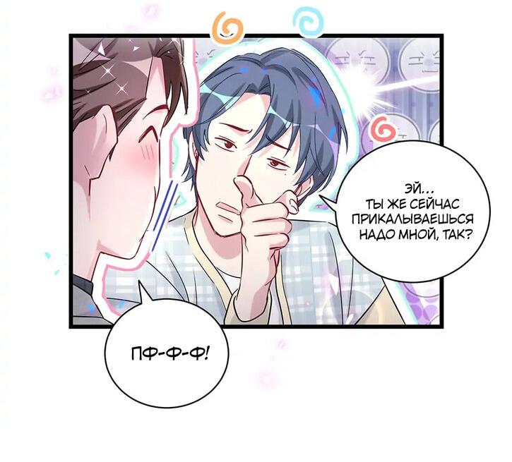 Манга Чей это ребенок? - Глава 179 Страница 18