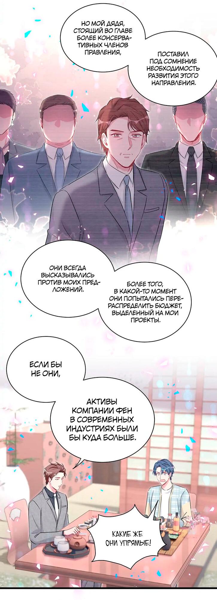 Манга Чей это ребенок? - Глава 179 Страница 8