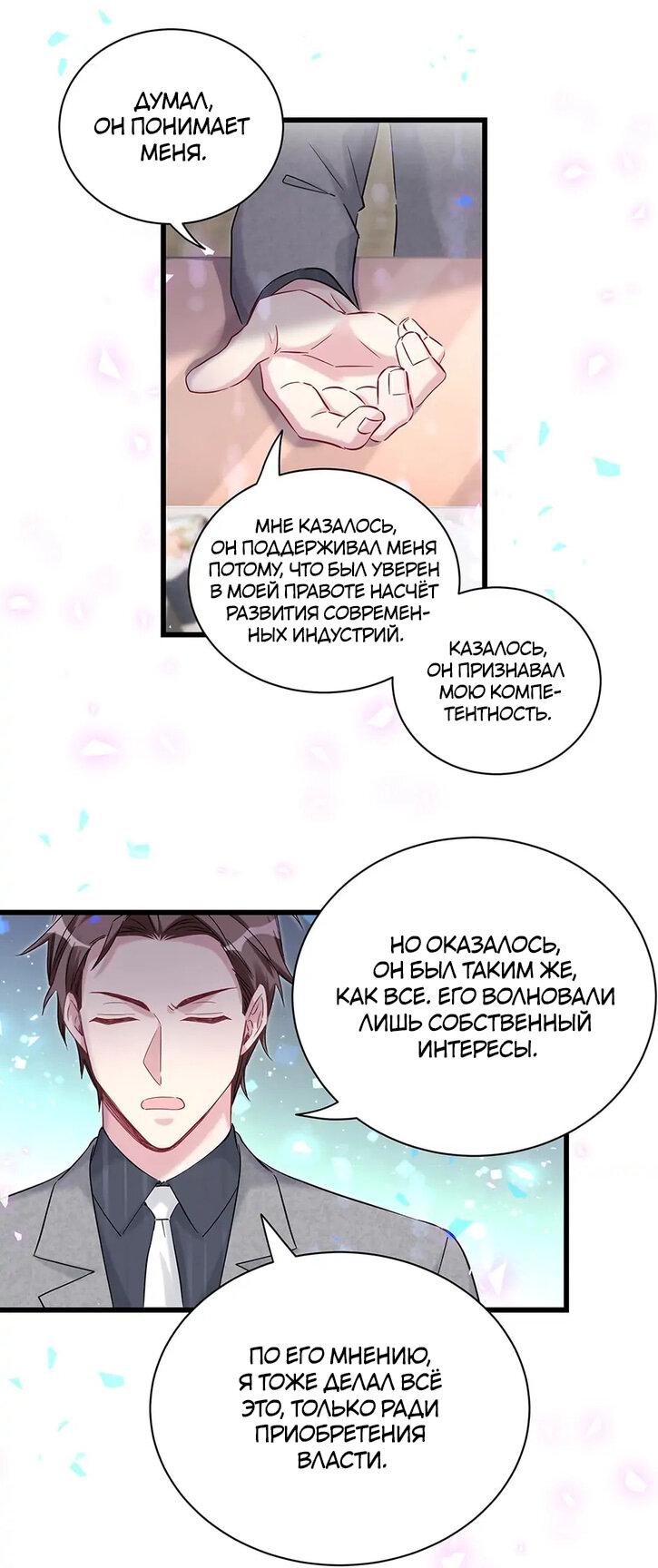 Манга Чей это ребенок? - Глава 179 Страница 10