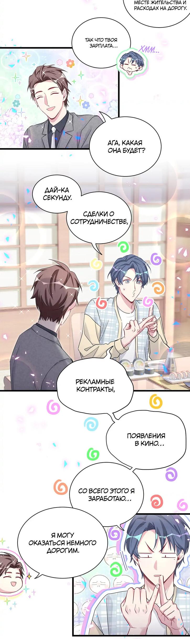 Манга Чей это ребенок? - Глава 179 Страница 16