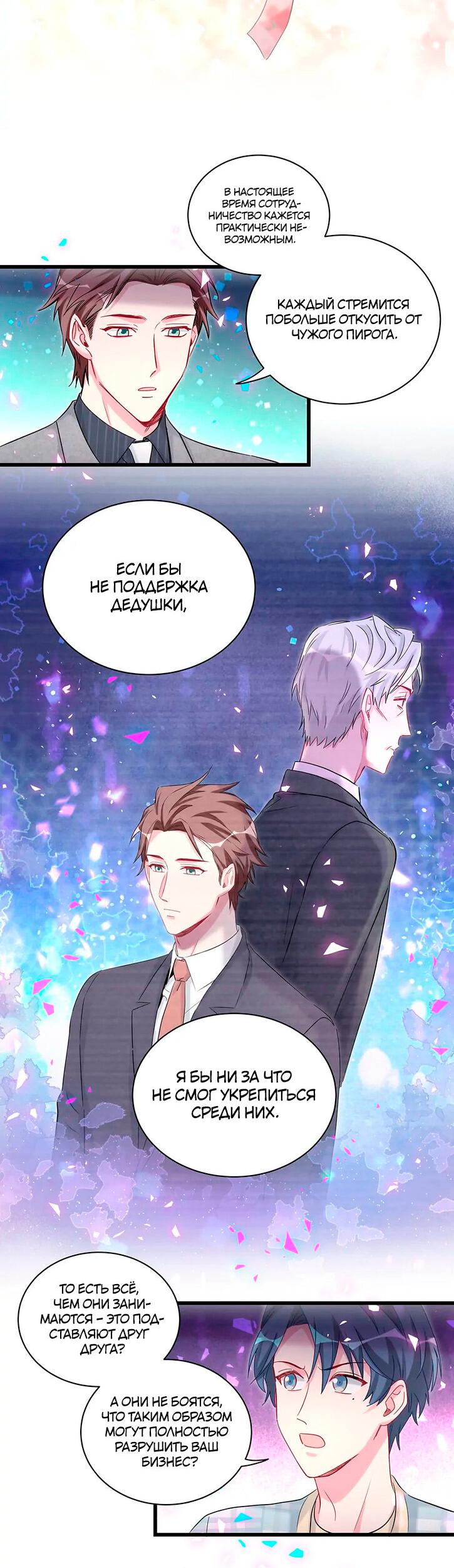 Манга Чей это ребенок? - Глава 179 Страница 6