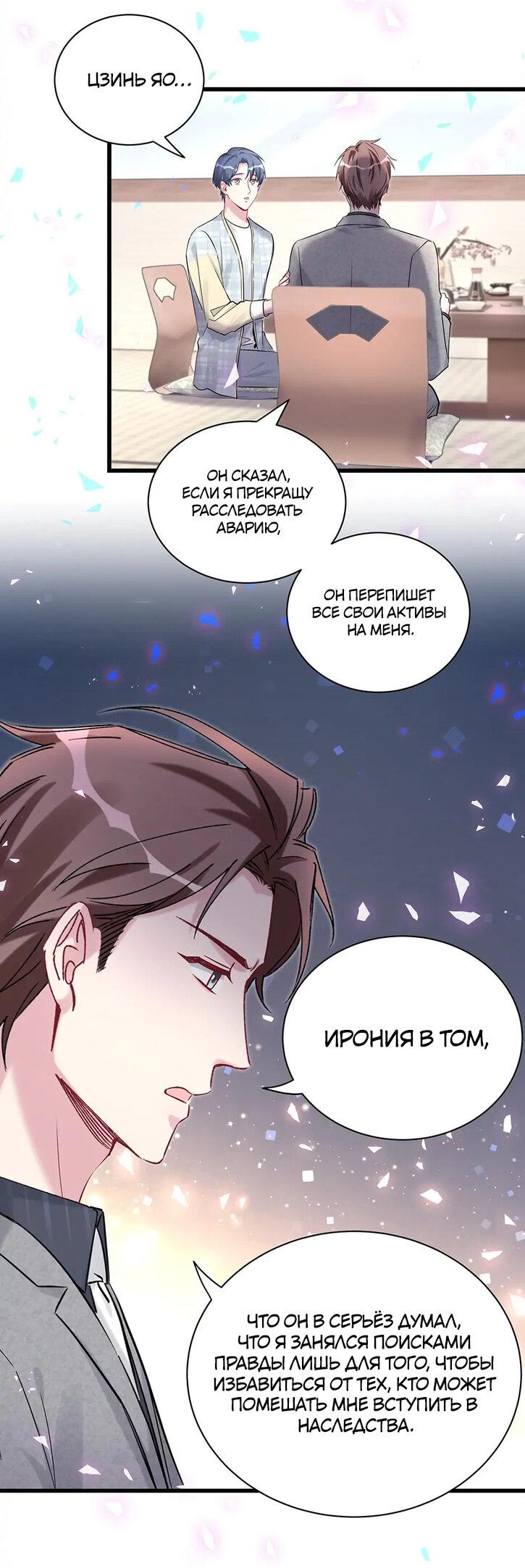 Манга Чей это ребенок? - Глава 179 Страница 11