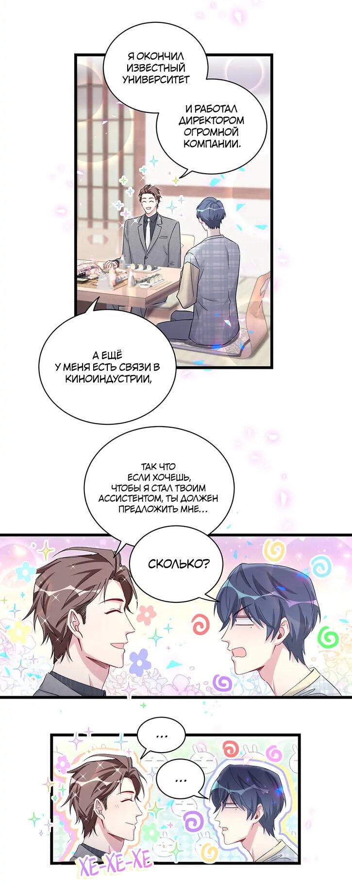 Манга Чей это ребенок? - Глава 179 Страница 17