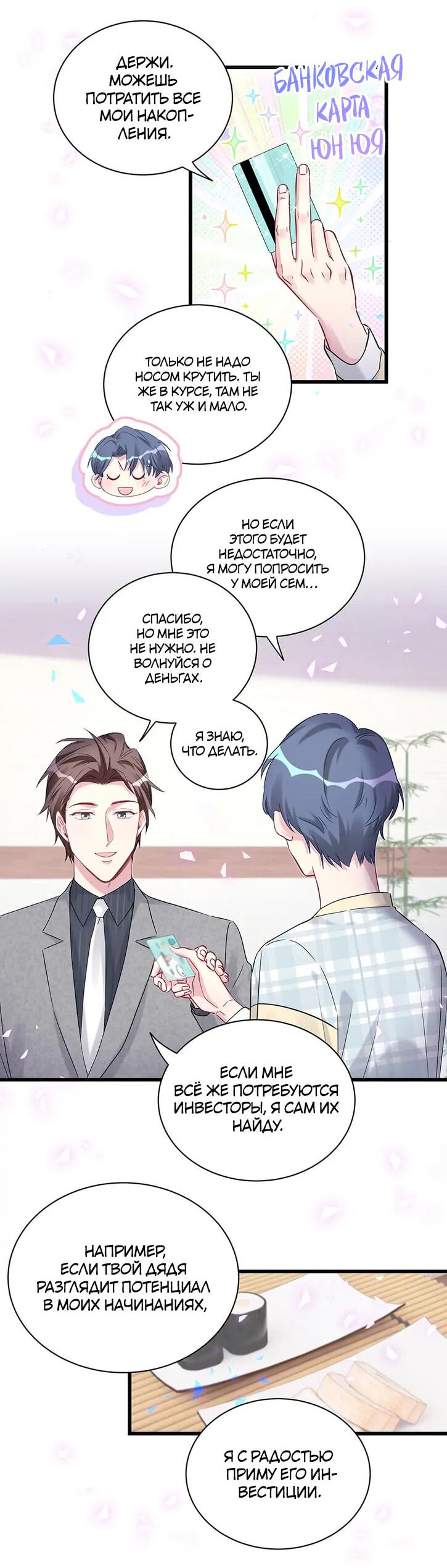 Манга Чей это ребенок? - Глава 179 Страница 21