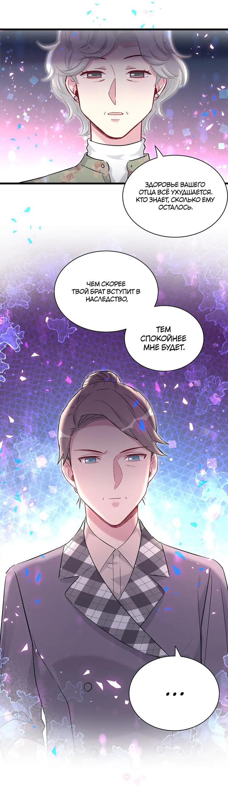 Манга Чей это ребенок? - Глава 179 Страница 26