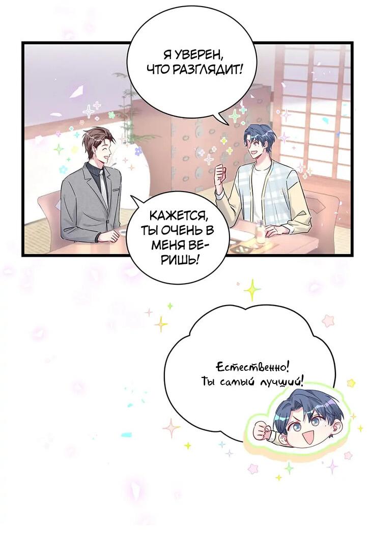 Манга Чей это ребенок? - Глава 179 Страница 22