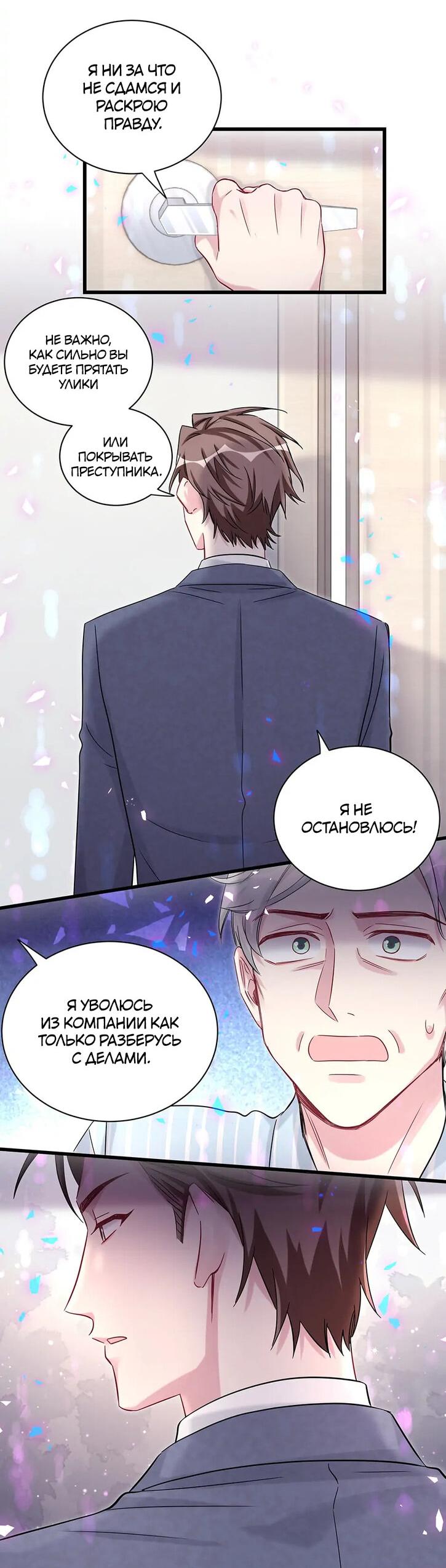 Манга Чей это ребенок? - Глава 178 Страница 19