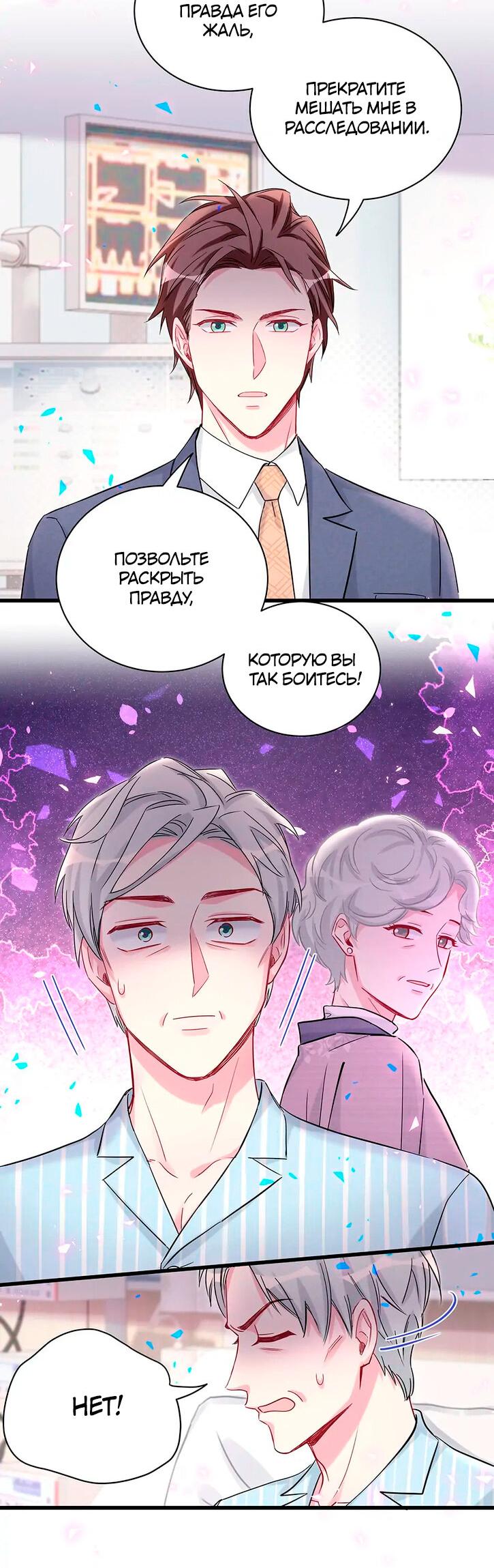 Манга Чей это ребенок? - Глава 178 Страница 7