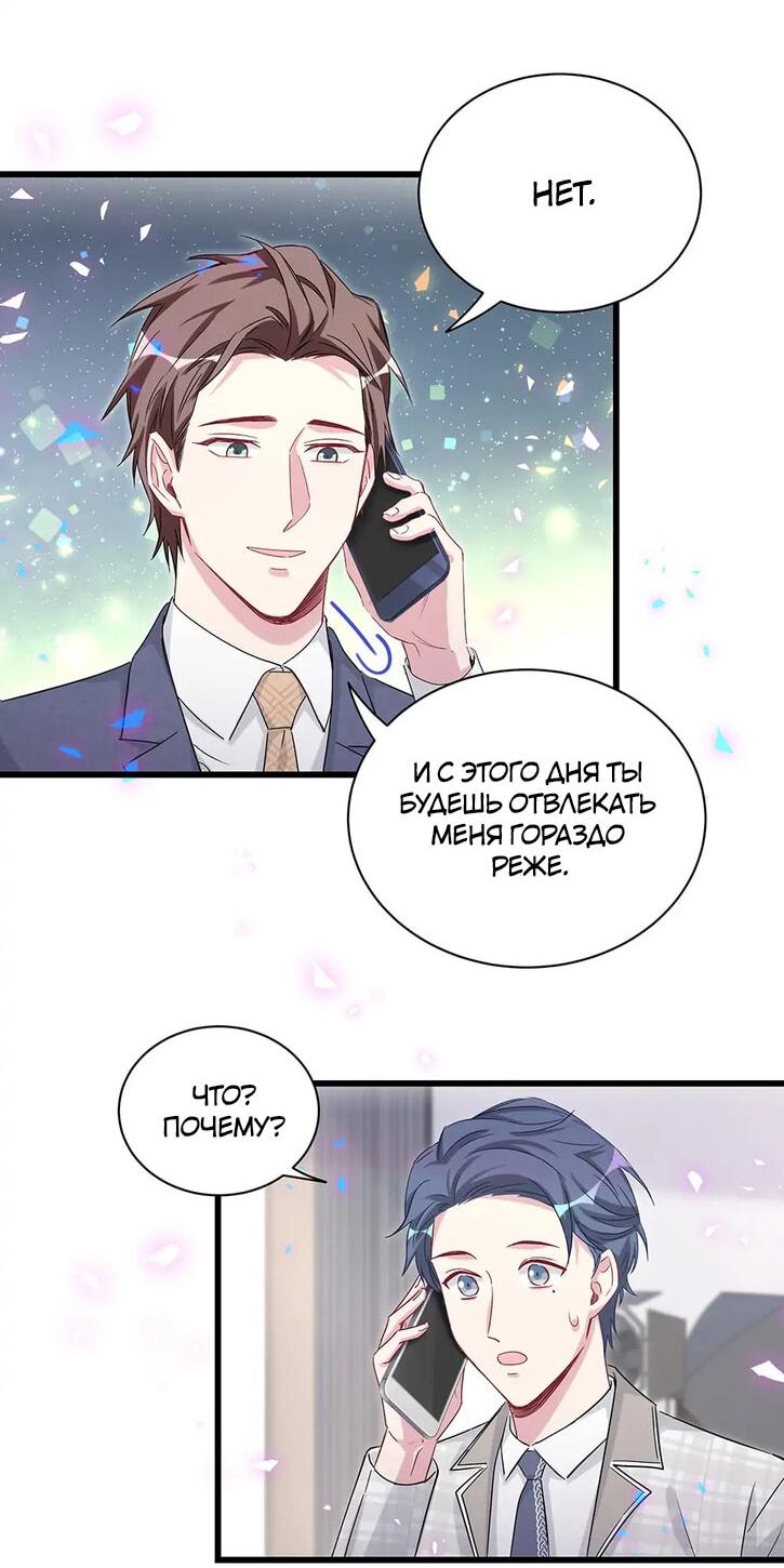 Манга Чей это ребенок? - Глава 178 Страница 24