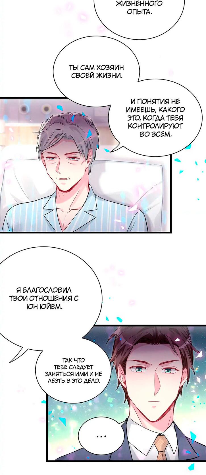 Манга Чей это ребенок? - Глава 178 Страница 3