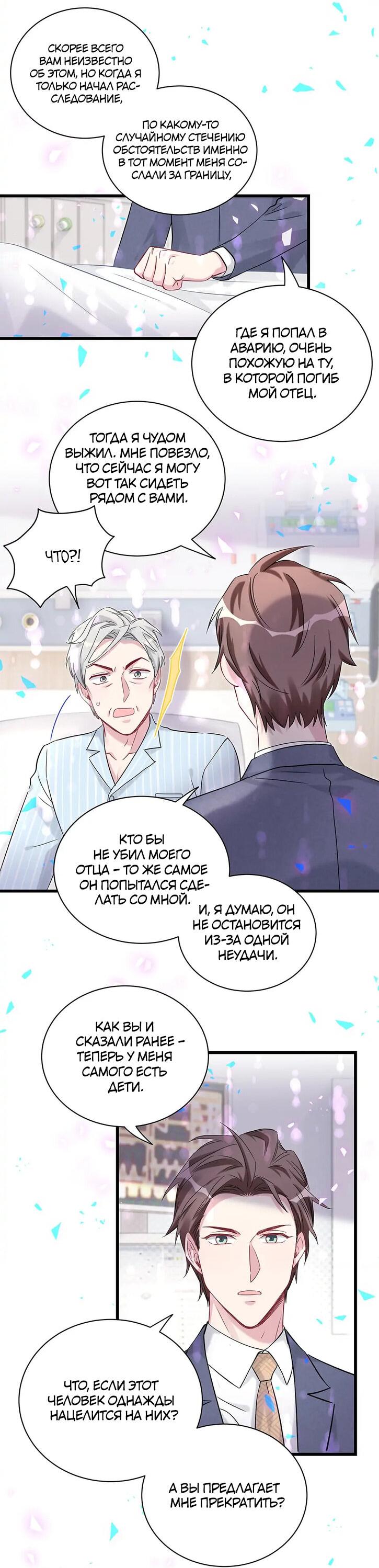 Манга Чей это ребенок? - Глава 178 Страница 15