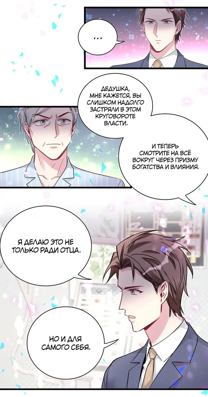 Манга Чей это ребенок? - Глава 178 Страница 14