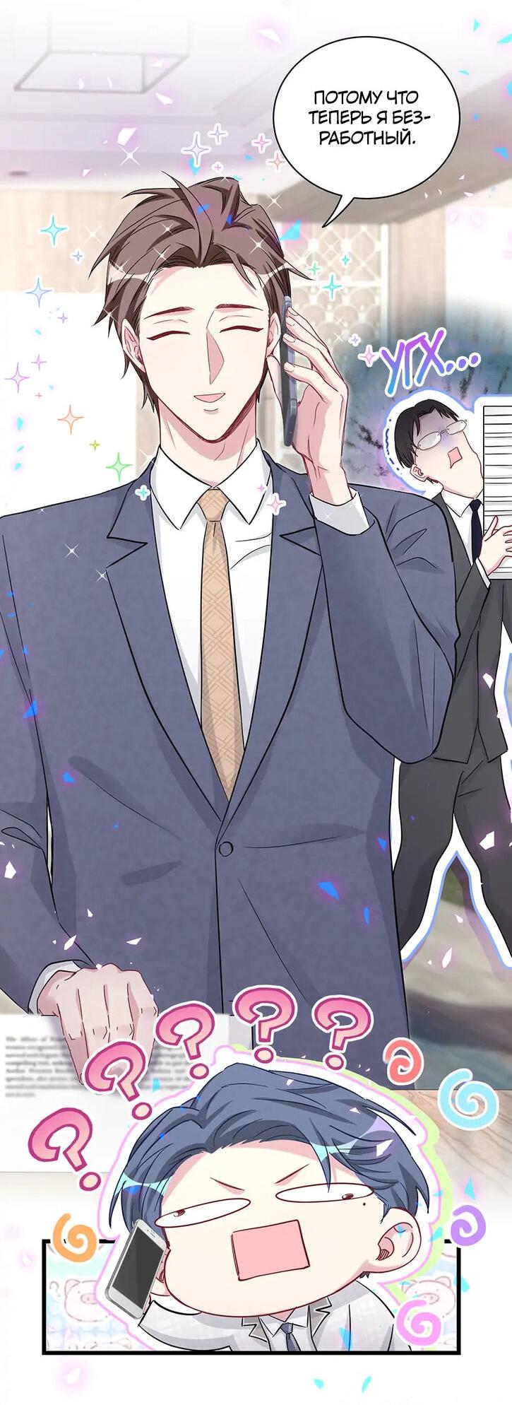 Манга Чей это ребенок? - Глава 178 Страница 25