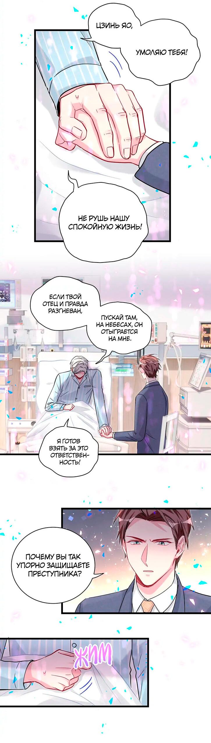 Манга Чей это ребенок? - Глава 178 Страница 8