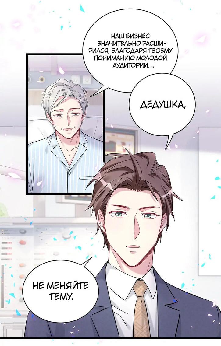 Манга Чей это ребенок? - Глава 178 Страница 10