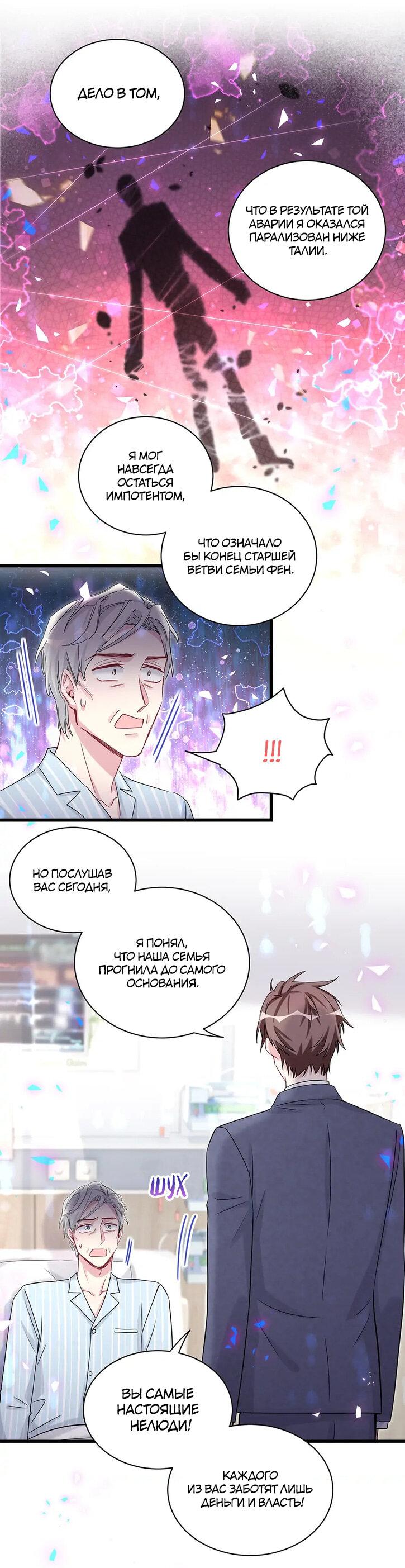 Манга Чей это ребенок? - Глава 178 Страница 17