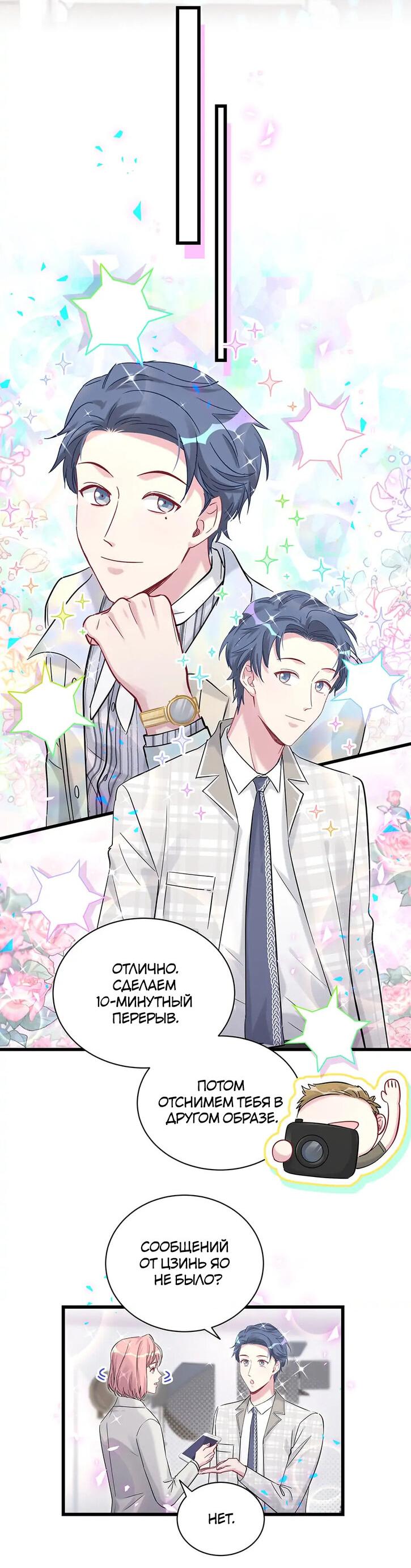 Манга Чей это ребенок? - Глава 178 Страница 22