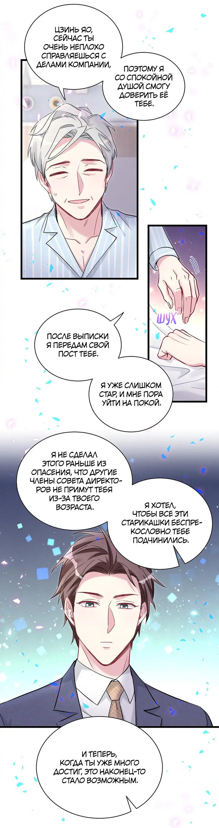 Манга Чей это ребенок? - Глава 178 Страница 9