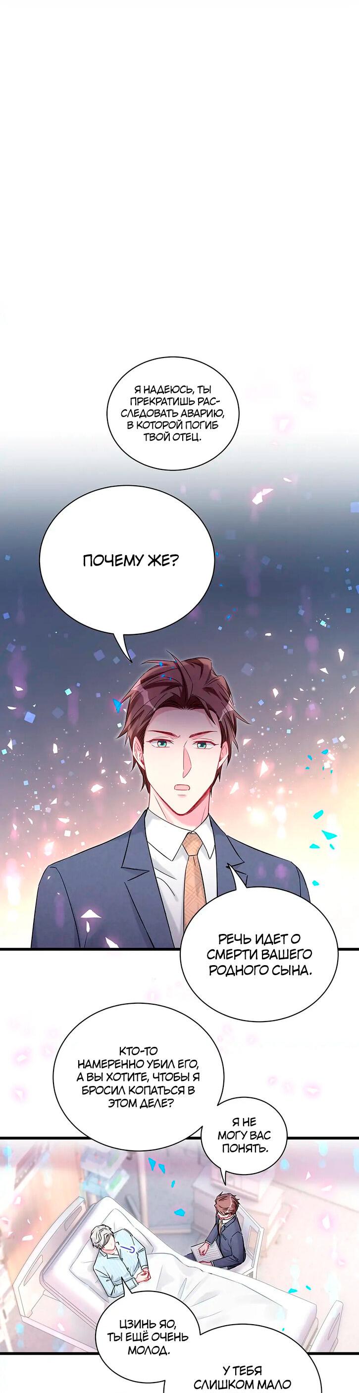 Манга Чей это ребенок? - Глава 178 Страница 2