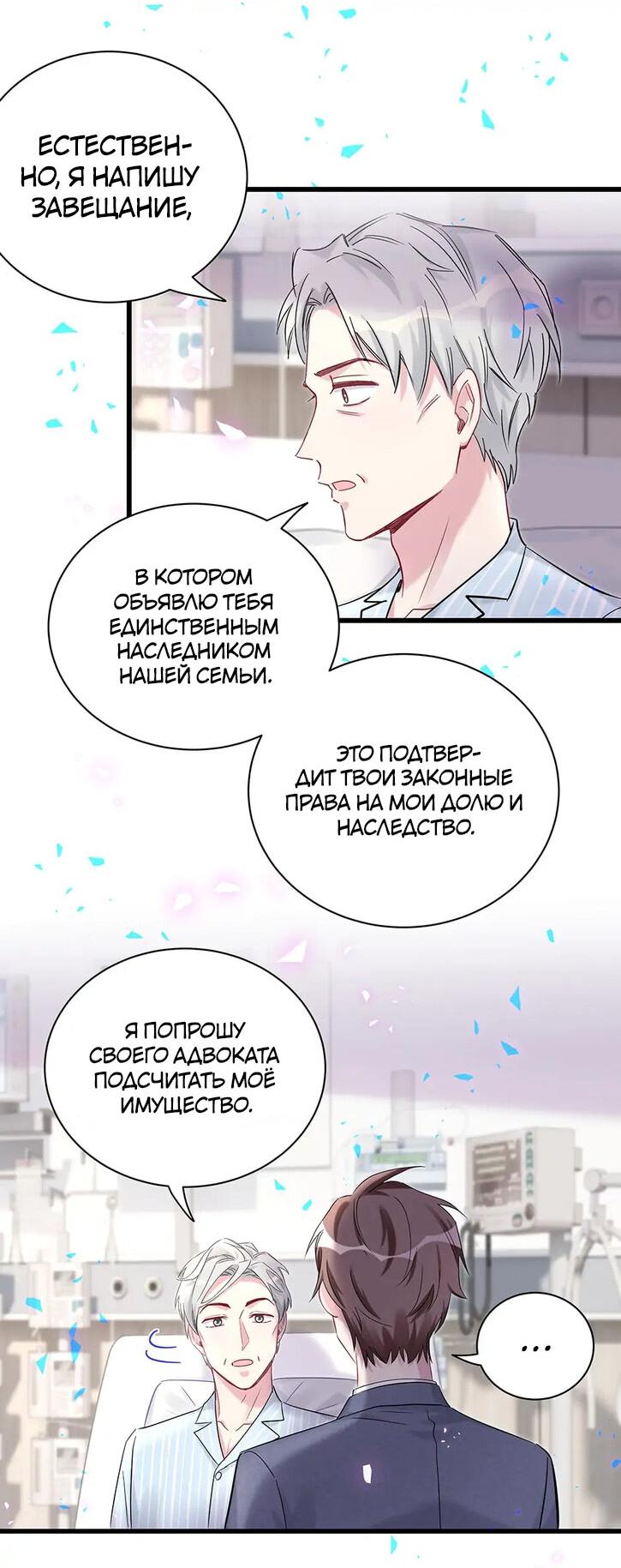 Манга Чей это ребенок? - Глава 178 Страница 11