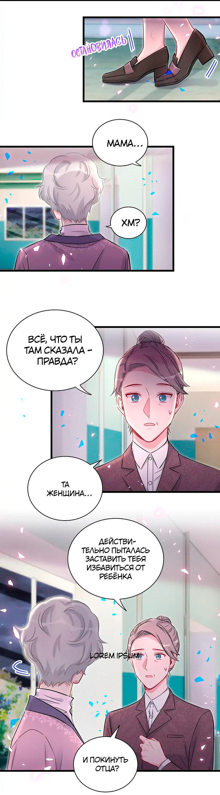 Манга Чей это ребенок? - Глава 177 Страница 6