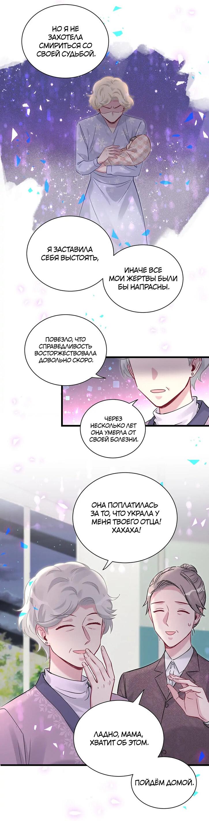 Манга Чей это ребенок? - Глава 177 Страница 25