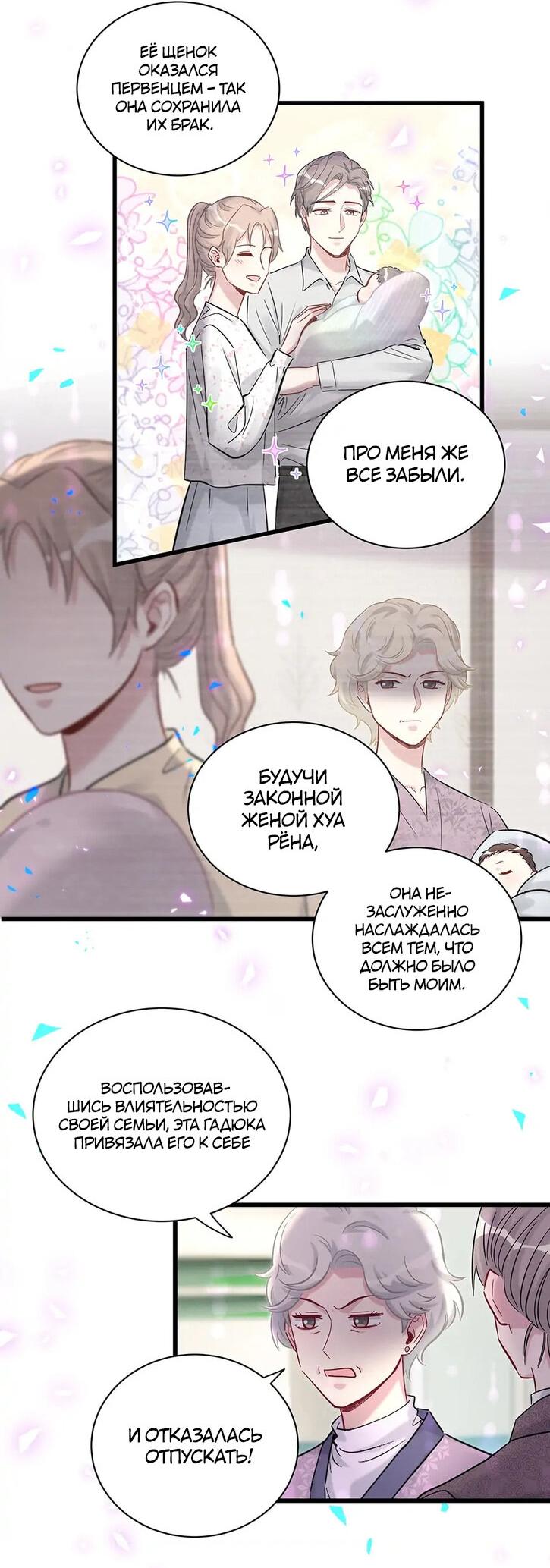 Манга Чей это ребенок? - Глава 177 Страница 24