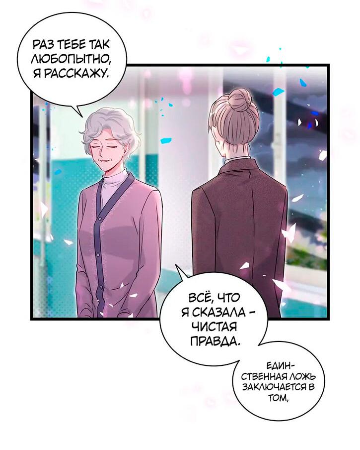 Манга Чей это ребенок? - Глава 177 Страница 8