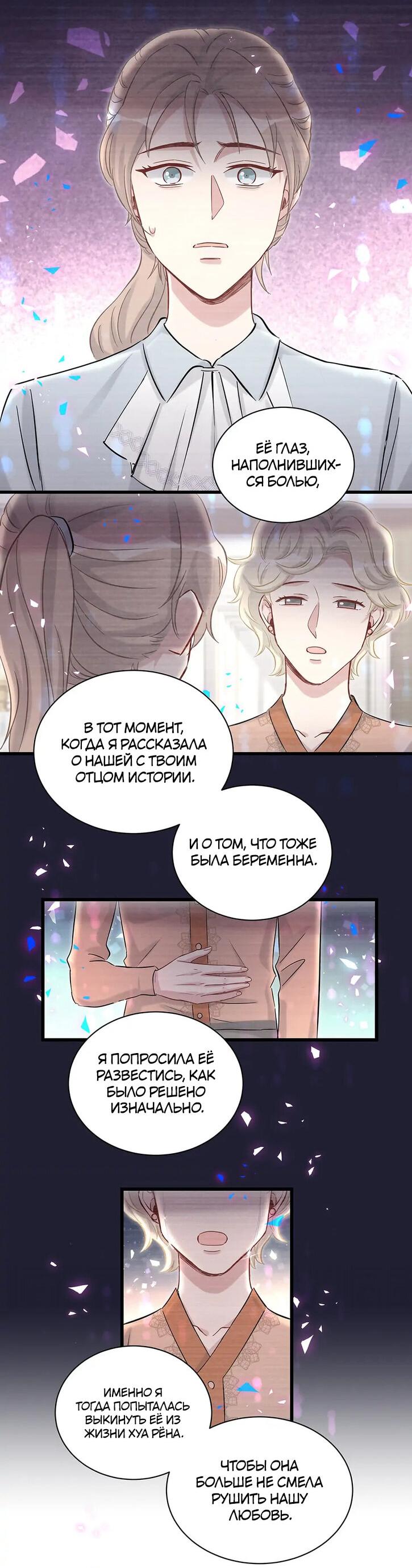 Манга Чей это ребенок? - Глава 177 Страница 20