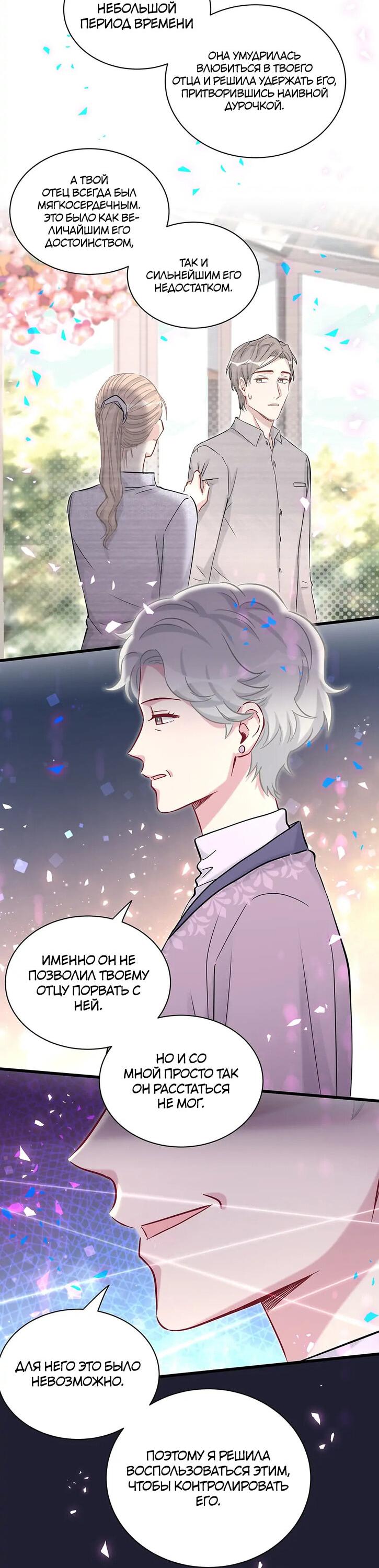 Манга Чей это ребенок? - Глава 177 Страница 12