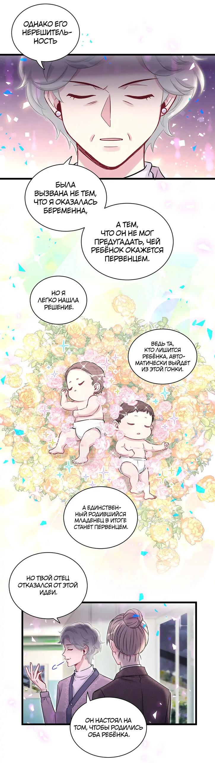 Манга Чей это ребенок? - Глава 177 Страница 18