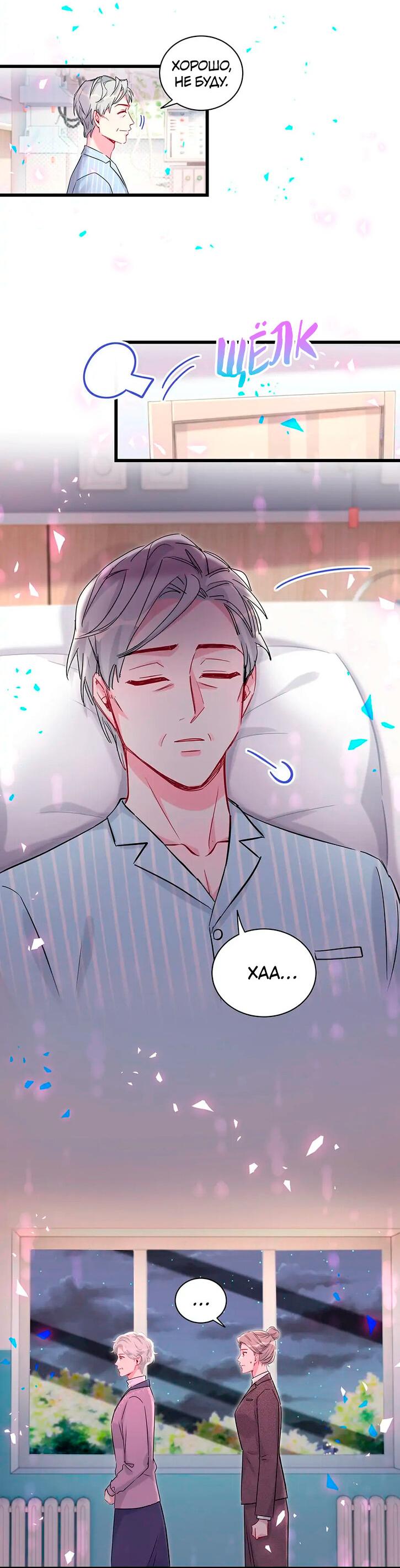 Манга Чей это ребенок? - Глава 177 Страница 5