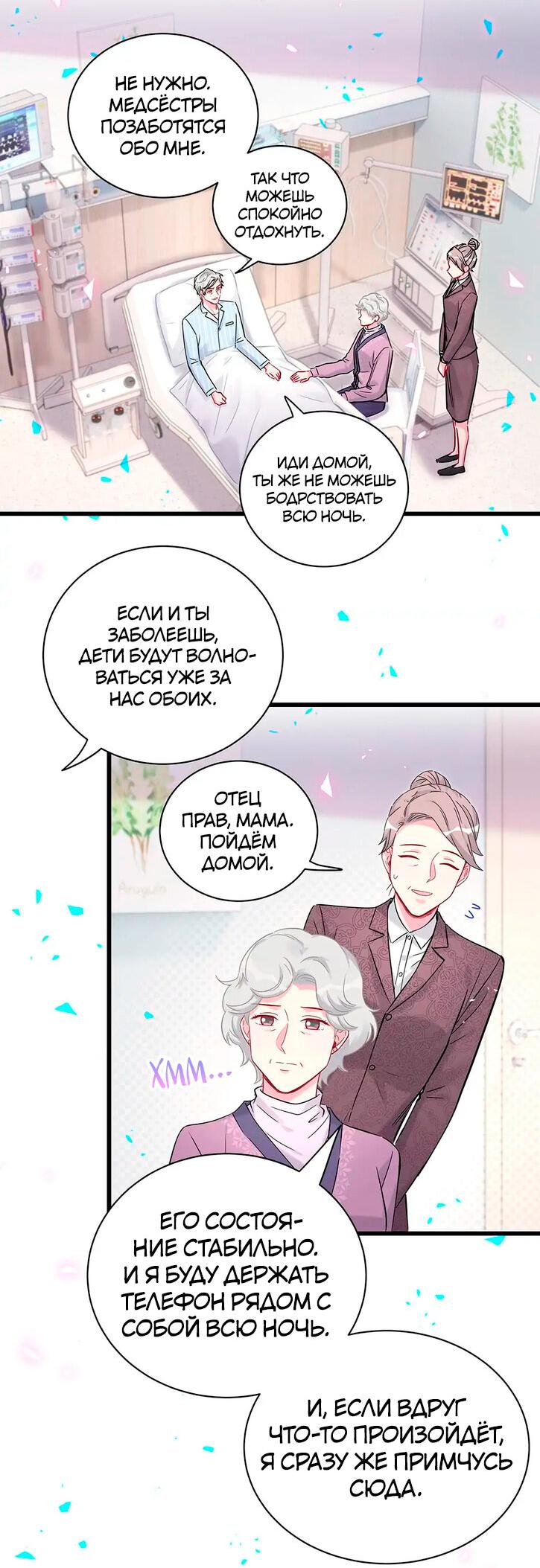 Манга Чей это ребенок? - Глава 177 Страница 3