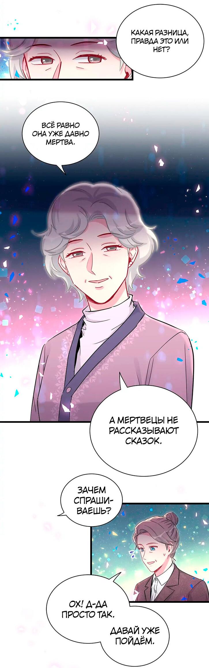 Манга Чей это ребенок? - Глава 177 Страница 7