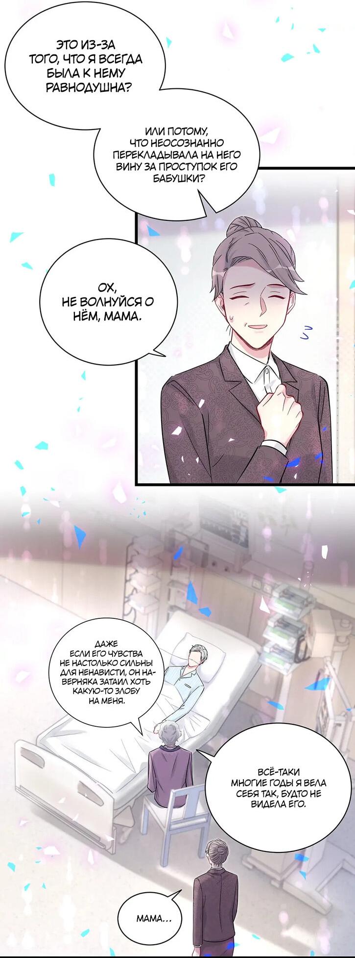 Манга Чей это ребенок? - Глава 176 Страница 23