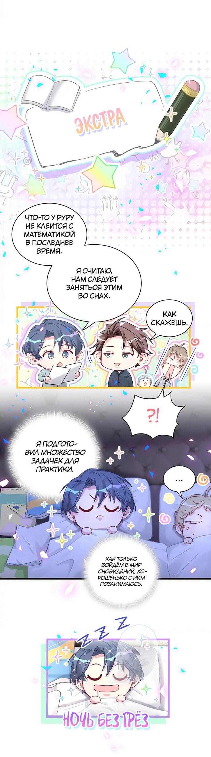 Манга Чей это ребенок? - Глава 176 Страница 30