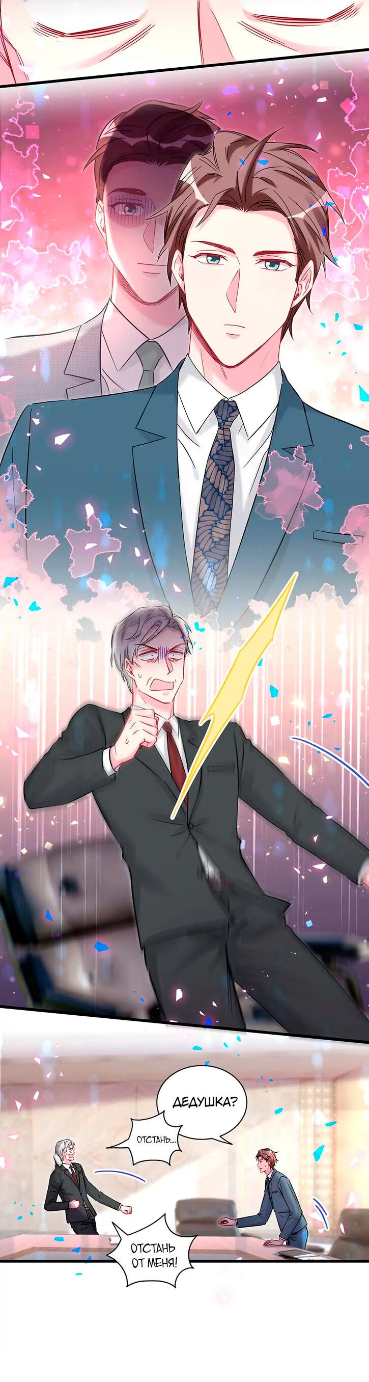 Манга Чей это ребенок? - Глава 176 Страница 5