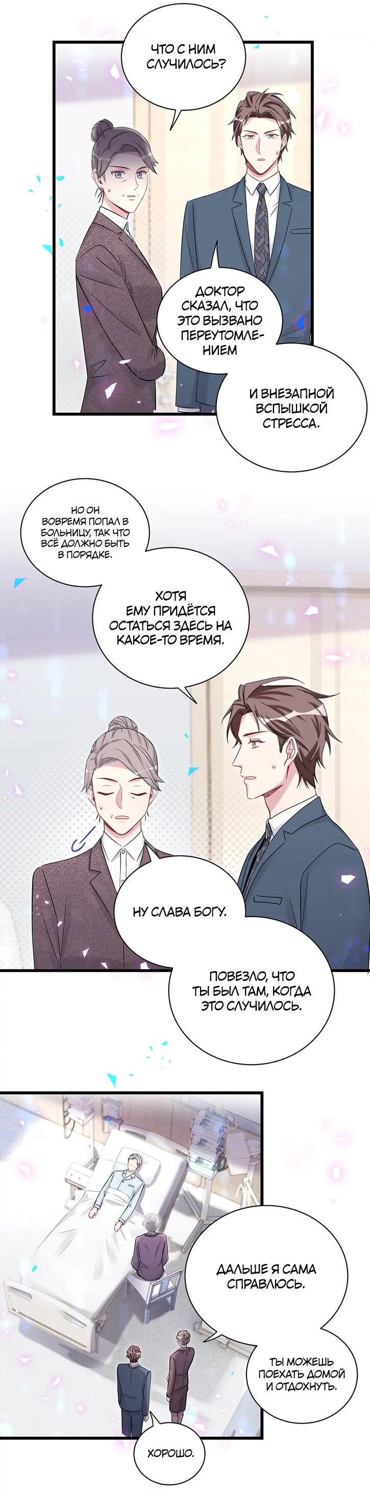 Манга Чей это ребенок? - Глава 176 Страница 13