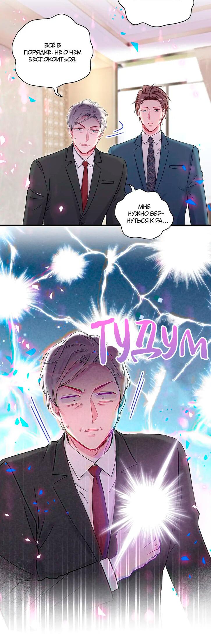 Манга Чей это ребенок? - Глава 176 Страница 9