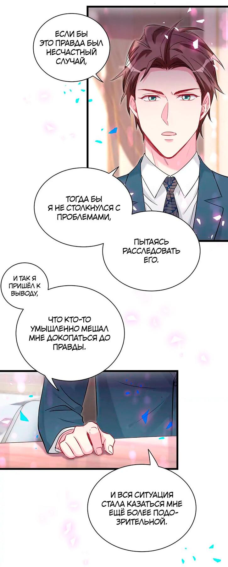 Манга Чей это ребенок? - Глава 176 Страница 3