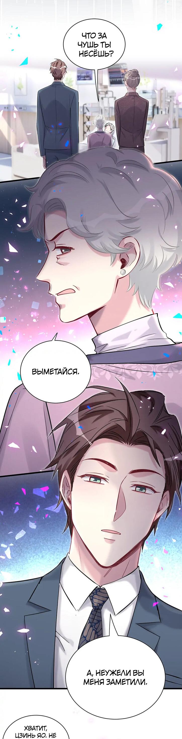 Манга Чей это ребенок? - Глава 176 Страница 20