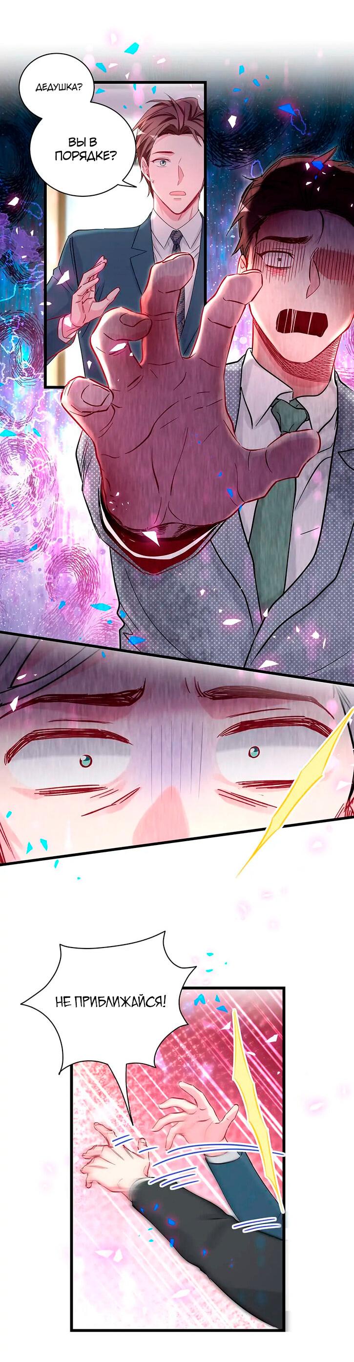 Манга Чей это ребенок? - Глава 176 Страница 6