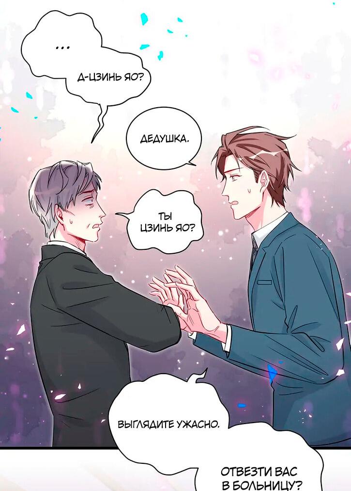 Манга Чей это ребенок? - Глава 176 Страница 8