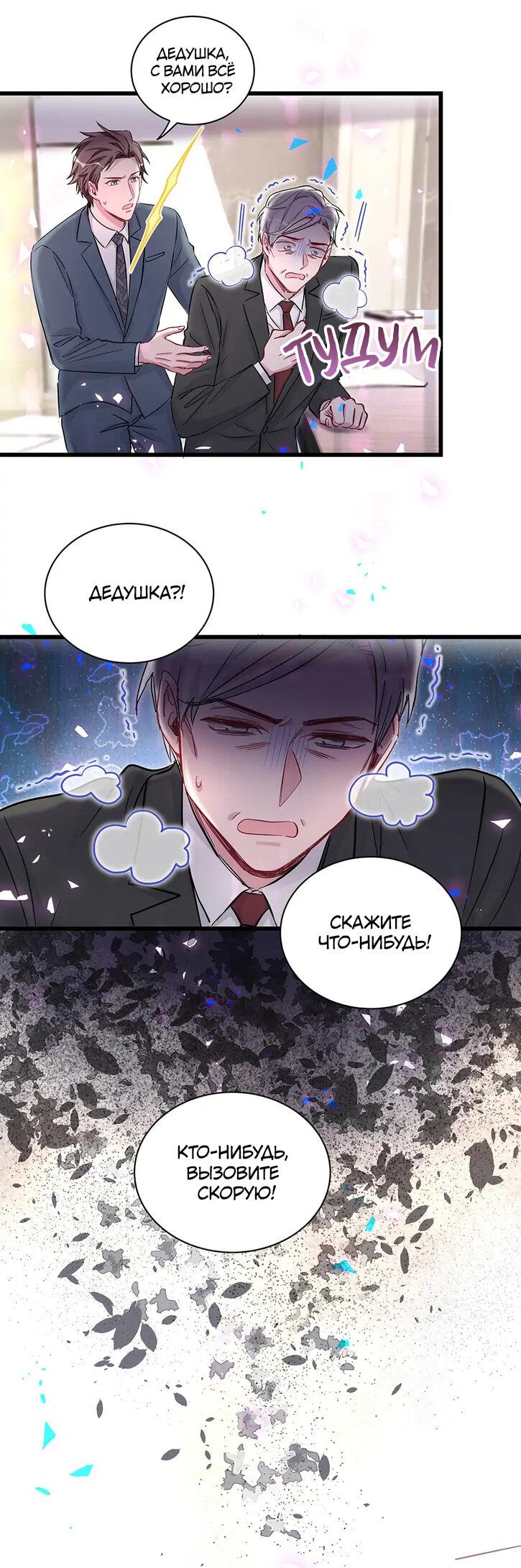 Манга Чей это ребенок? - Глава 176 Страница 11