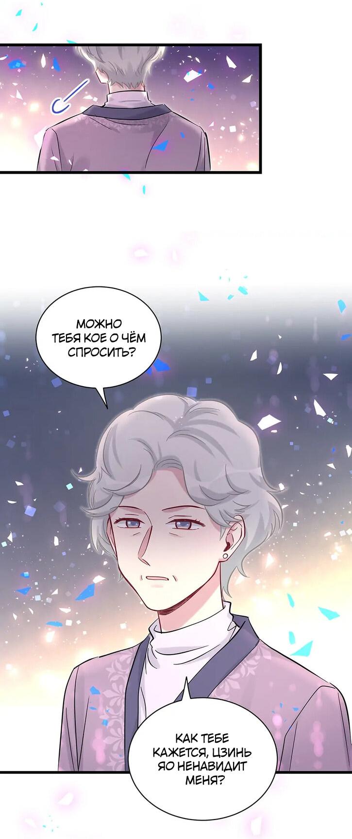 Манга Чей это ребенок? - Глава 176 Страница 22