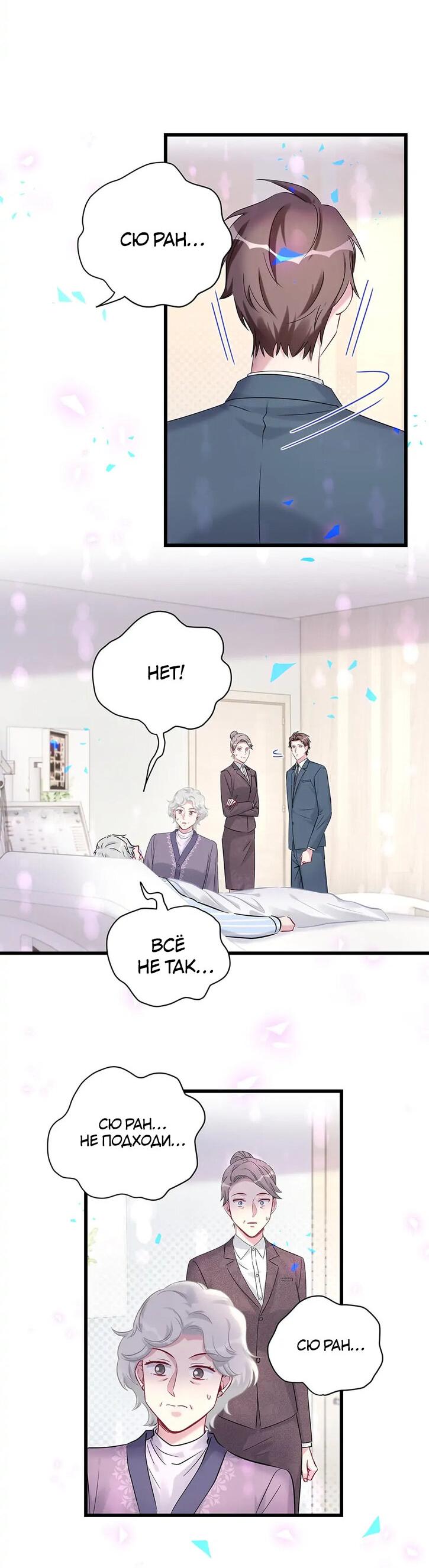 Манга Чей это ребенок? - Глава 176 Страница 14