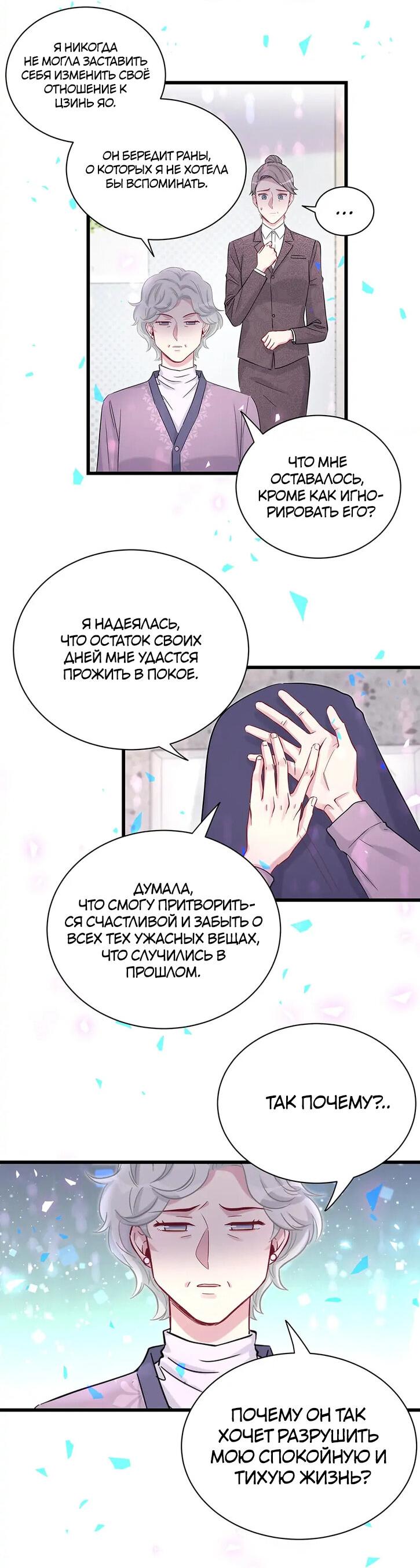 Манга Чей это ребенок? - Глава 176 Страница 25