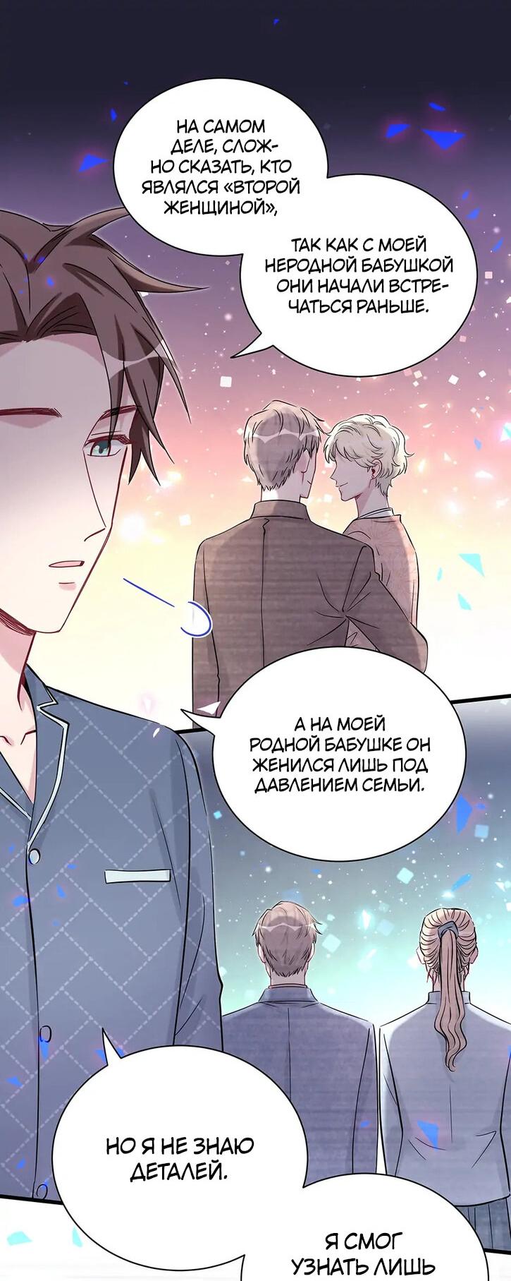 Манга Чей это ребенок? - Глава 175 Страница 19