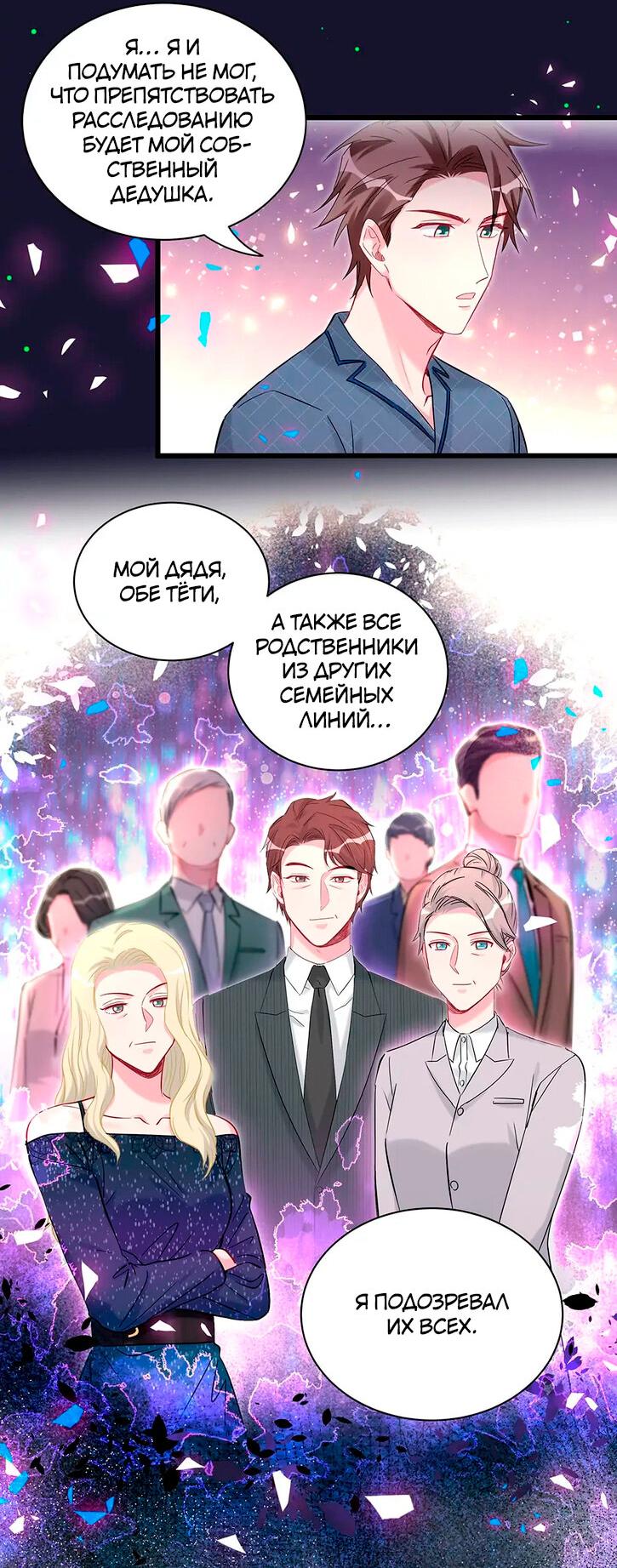 Манга Чей это ребенок? - Глава 175 Страница 7